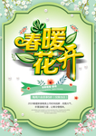 春季海报