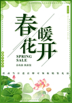 春季海报