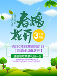 春季海报