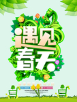 春季海报