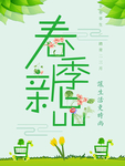 春季海报