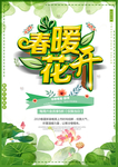 春季海报