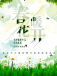 春季海报