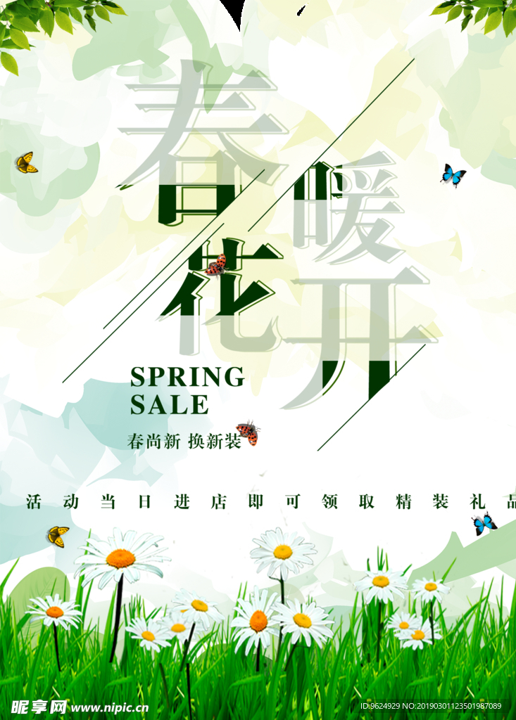 春季海报