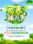 春季海报