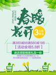 春季海报