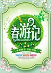 春季海报