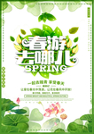 春季海报