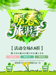 春季海报