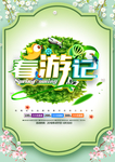 春季海报