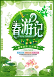 春季海报