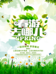 春季海报