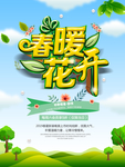 春季海报