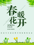 春季海报