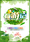 春季海报