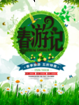 春季海报