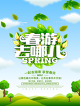 春季海报