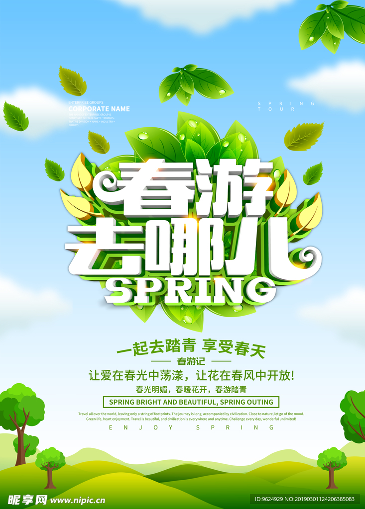 春季海报