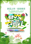 春季海报