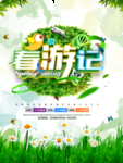 春季海报