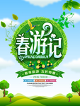 春季海报