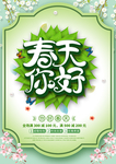 春季海报