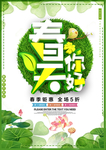 春季海报