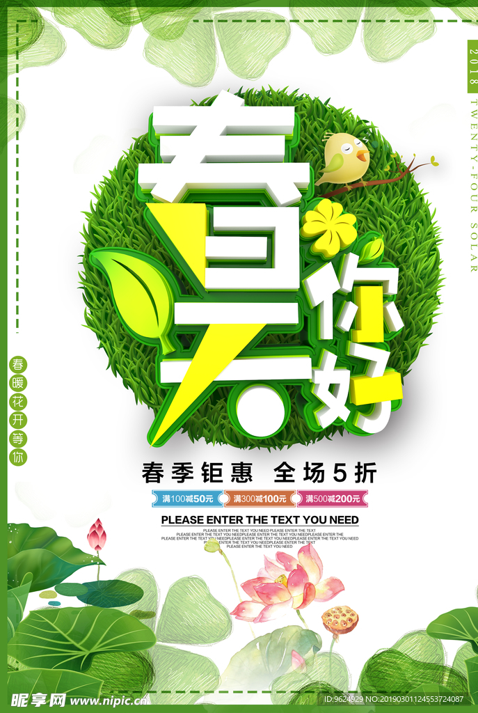春季海报