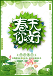 春季海报