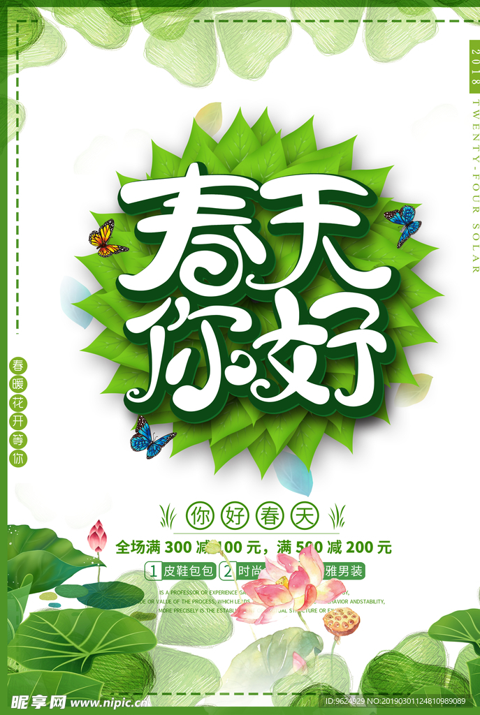 春季海报