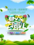 春季海报
