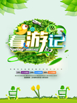 春季海报