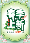 春季海报