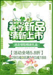 春季海报