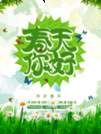 春季海报