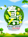 春季海报