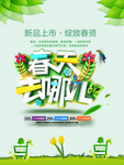春季海报