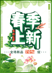 春季海报