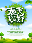 春季海报