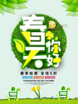 春季海报