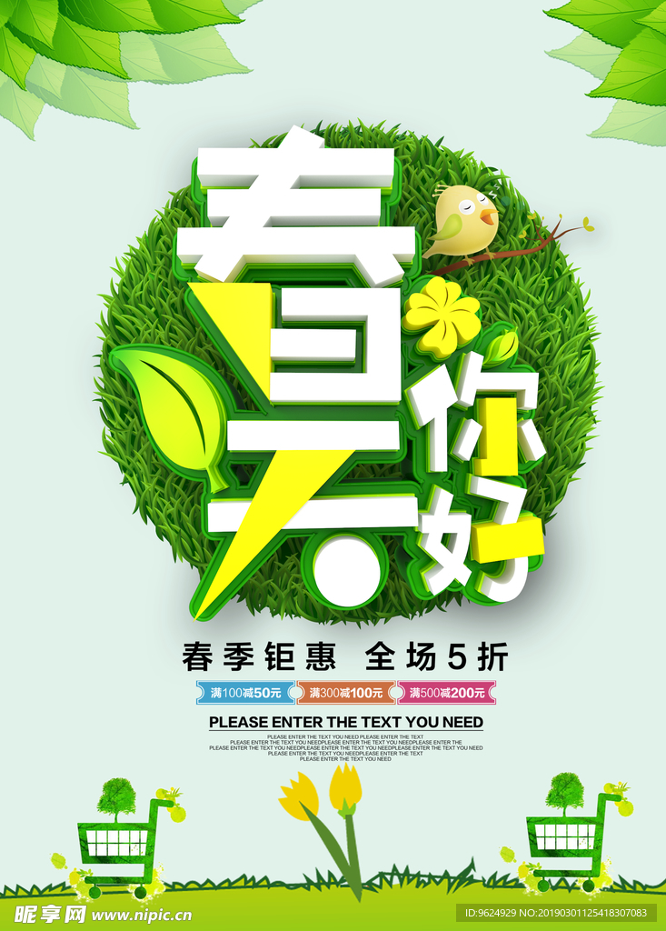 春季海报