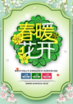 春季海报