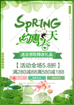 春季海报