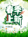 春季海报