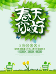 春季海报