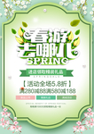 春季海报