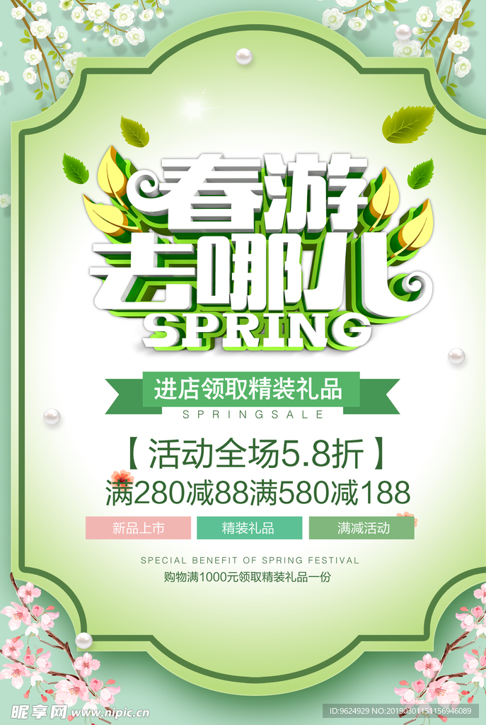 春季海报