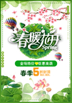 春季海报