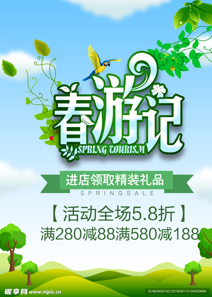 春季海报