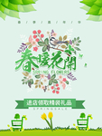 春季海报
